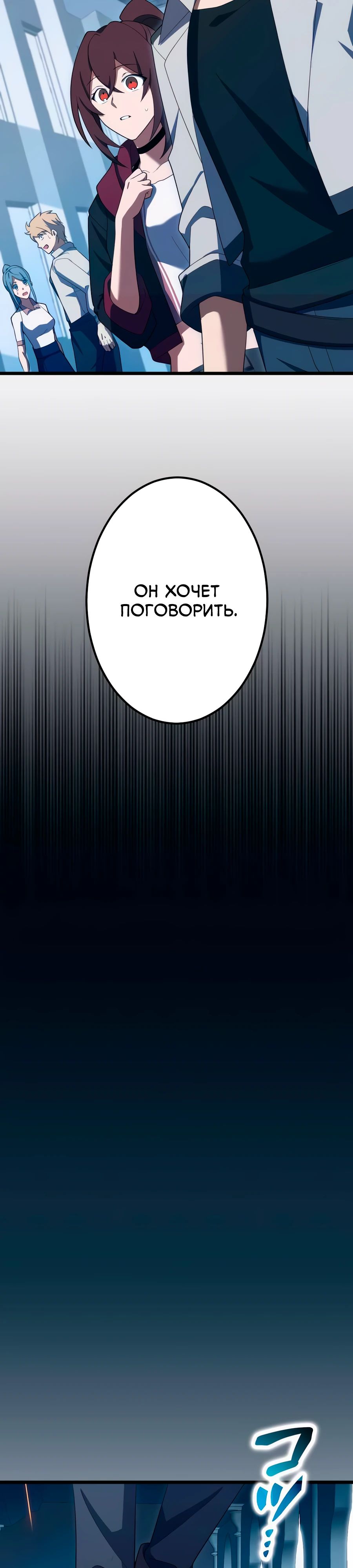 Манга Регрессия тёмного мага - Глава 21 Страница 23