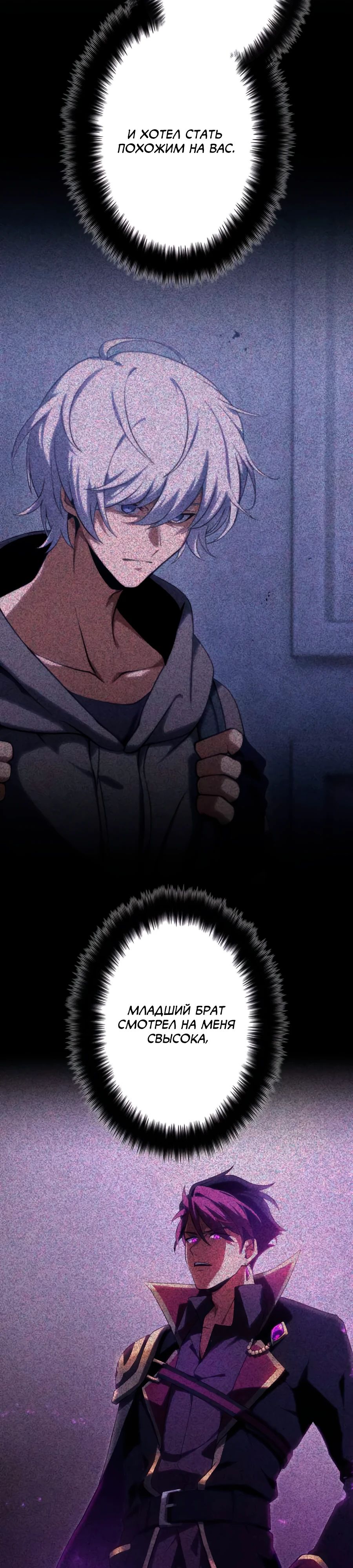 Манга Регрессия тёмного мага - Глава 21 Страница 41