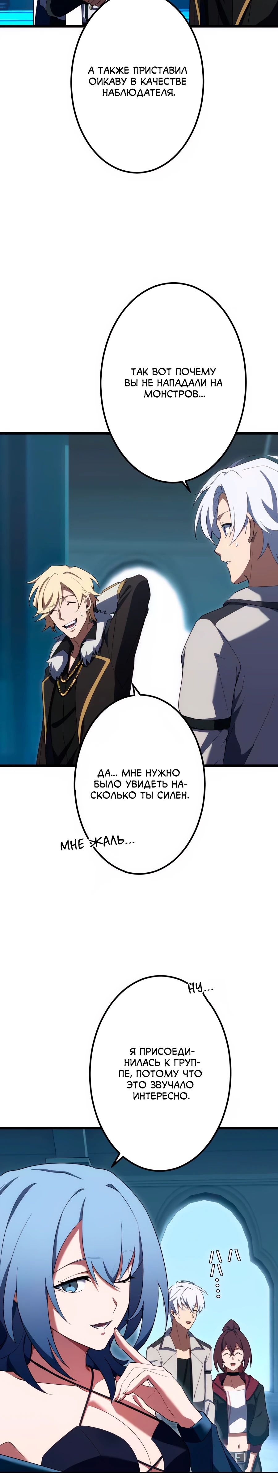 Манга Регрессия тёмного мага - Глава 21 Страница 36