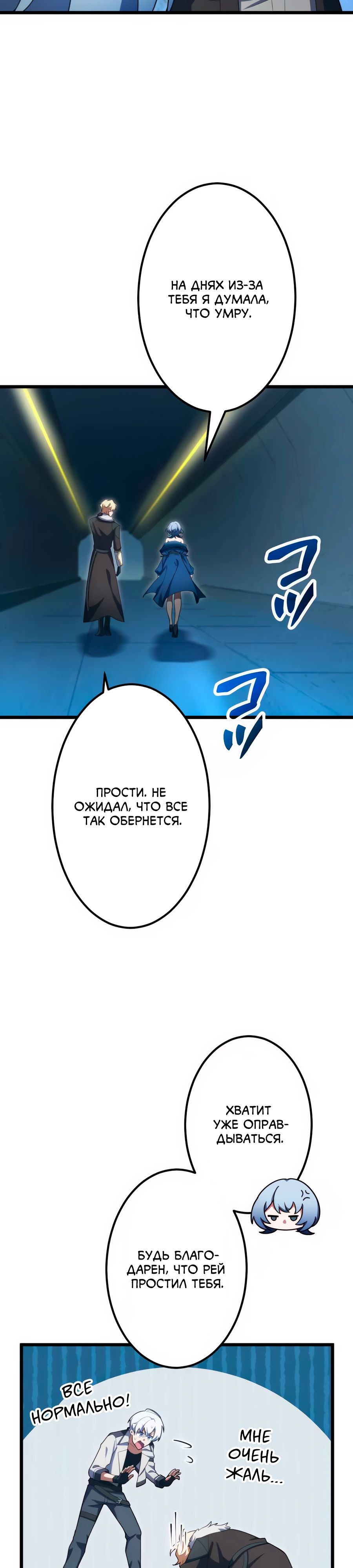 Манга Регрессия тёмного мага - Глава 21 Страница 3