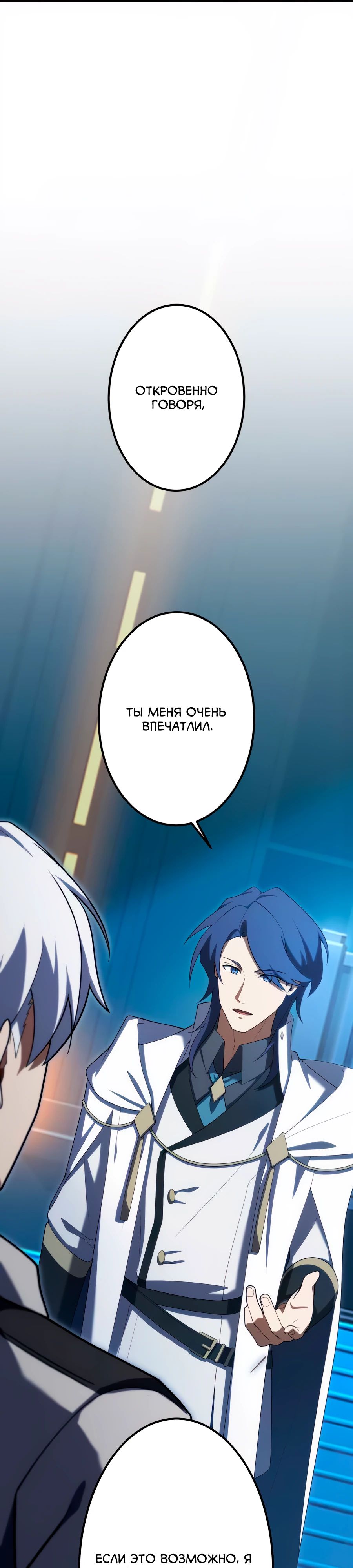 Манга Регрессия тёмного мага - Глава 21 Страница 37