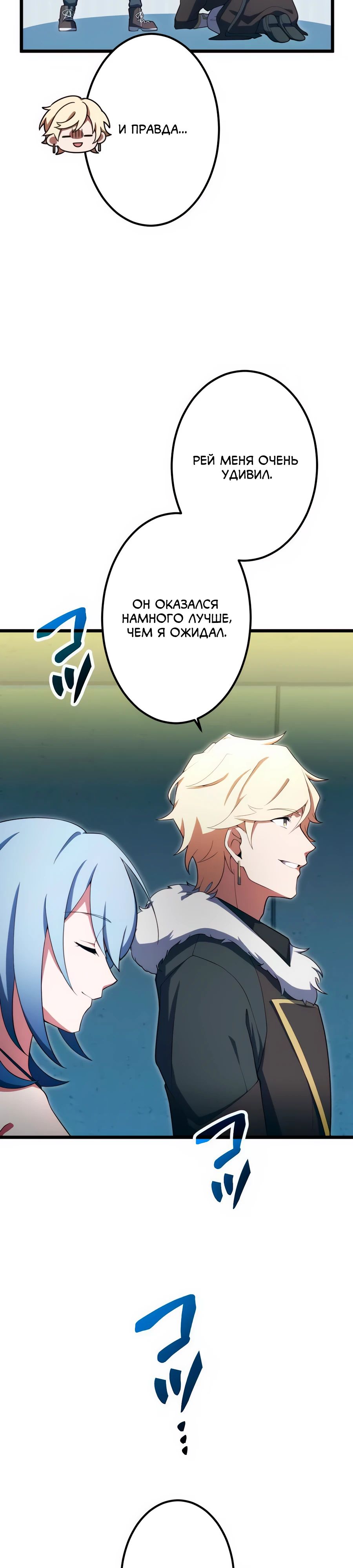 Манга Регрессия тёмного мага - Глава 21 Страница 4