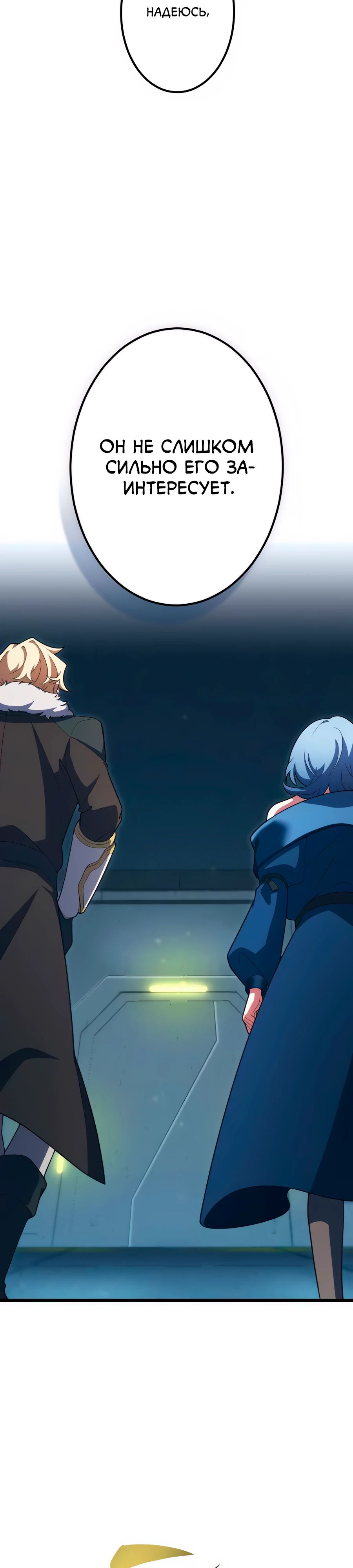 Манга Регрессия тёмного мага - Глава 21 Страница 5