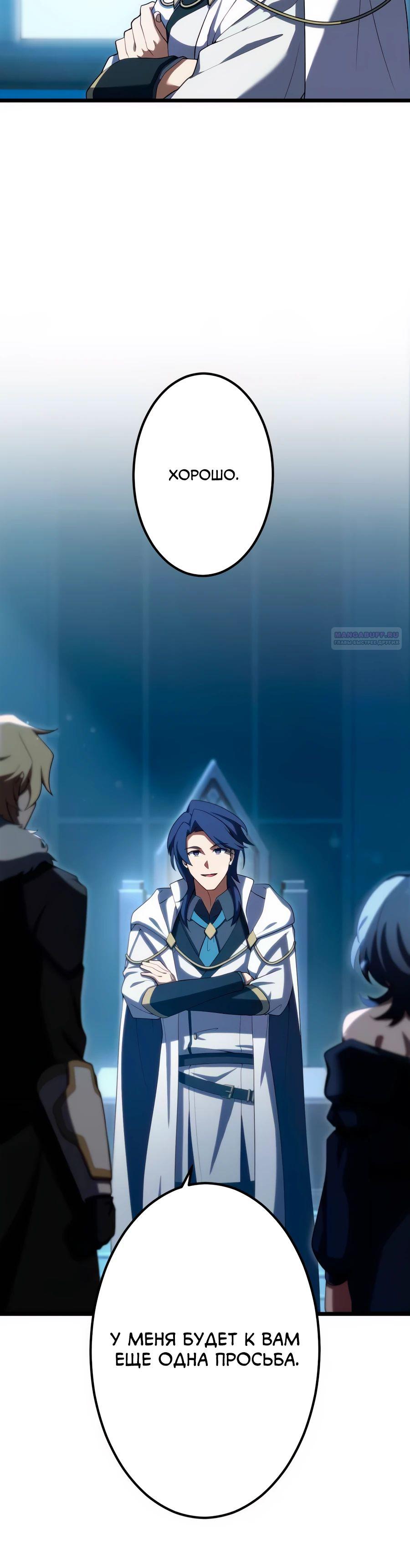 Манга Регрессия тёмного мага - Глава 21 Страница 18