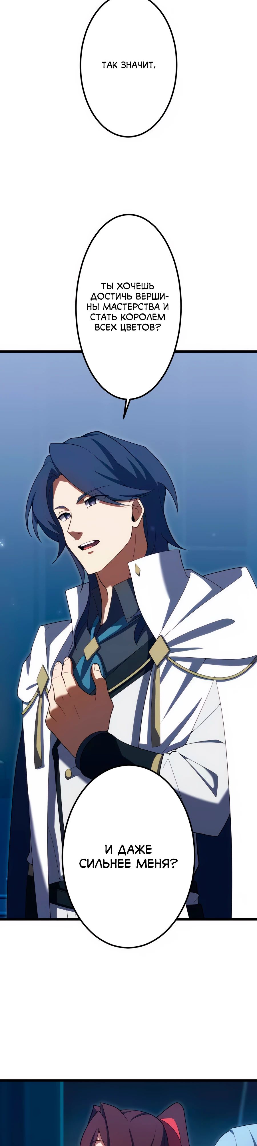Манга Регрессия тёмного мага - Глава 21 Страница 45