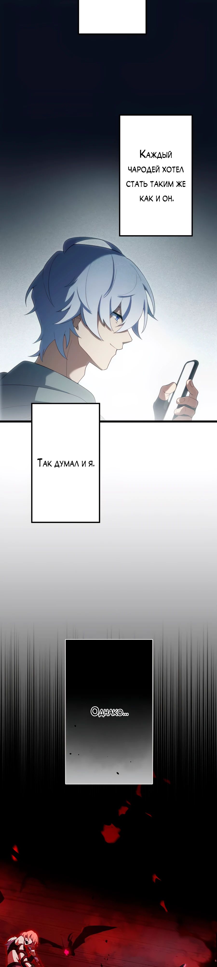 Манга Регрессия тёмного мага - Глава 21 Страница 29