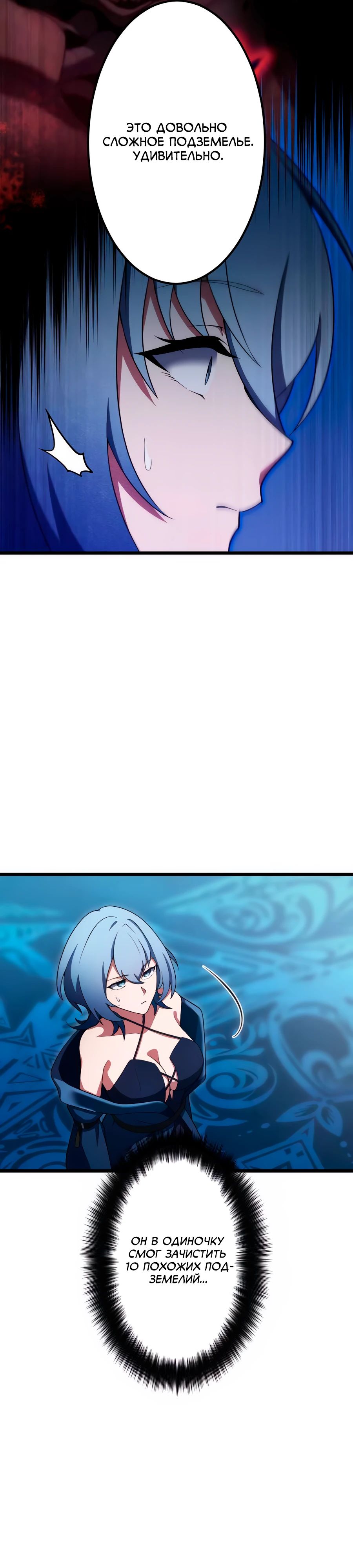 Манга Регрессия тёмного мага - Глава 21 Страница 11