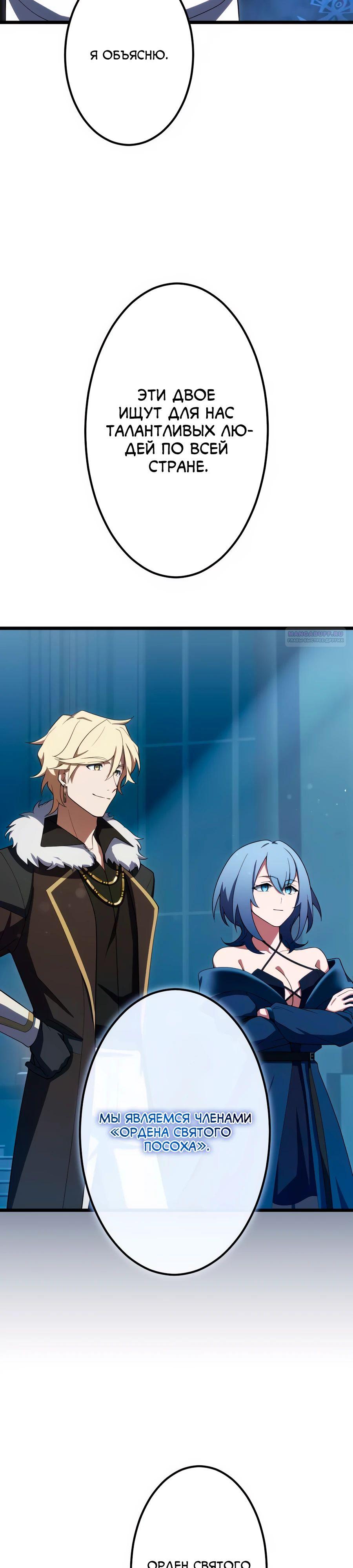 Манга Регрессия тёмного мага - Глава 21 Страница 34