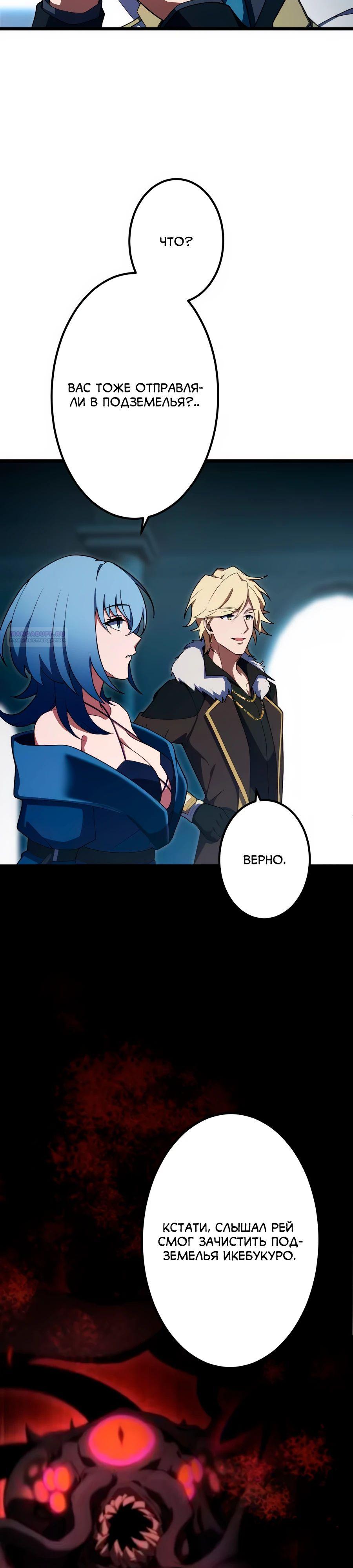 Манга Регрессия тёмного мага - Глава 21 Страница 10