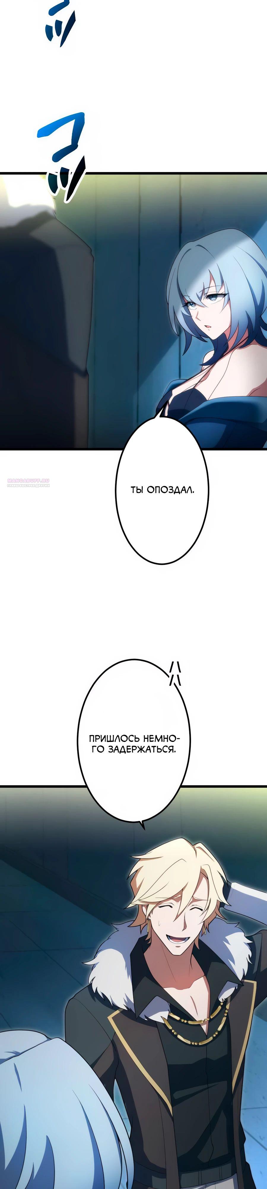 Манга Регрессия тёмного мага - Глава 21 Страница 2