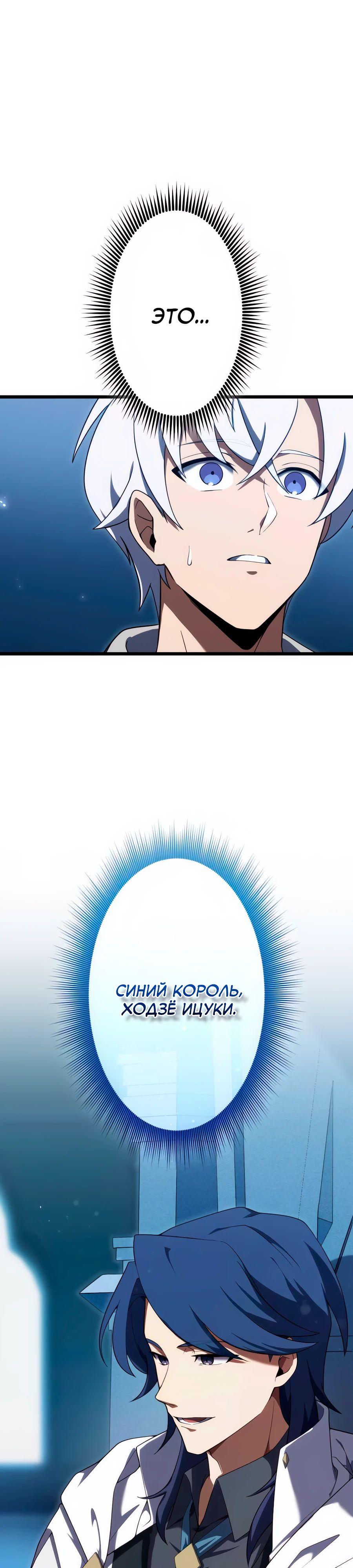 Манга Регрессия тёмного мага - Глава 21 Страница 25