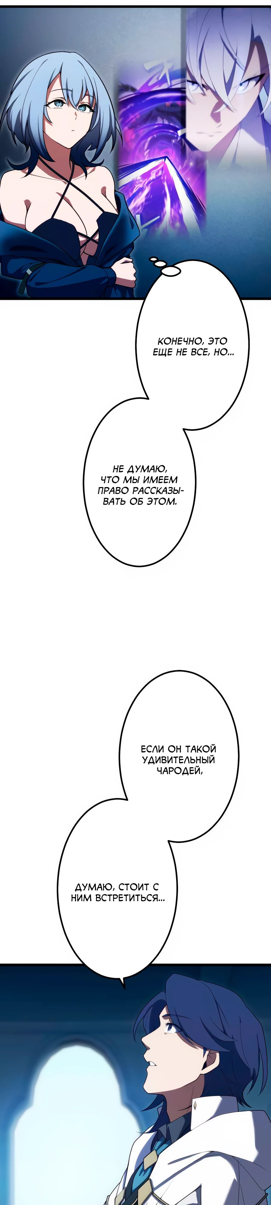 Манга Регрессия тёмного мага - Глава 21 Страница 17