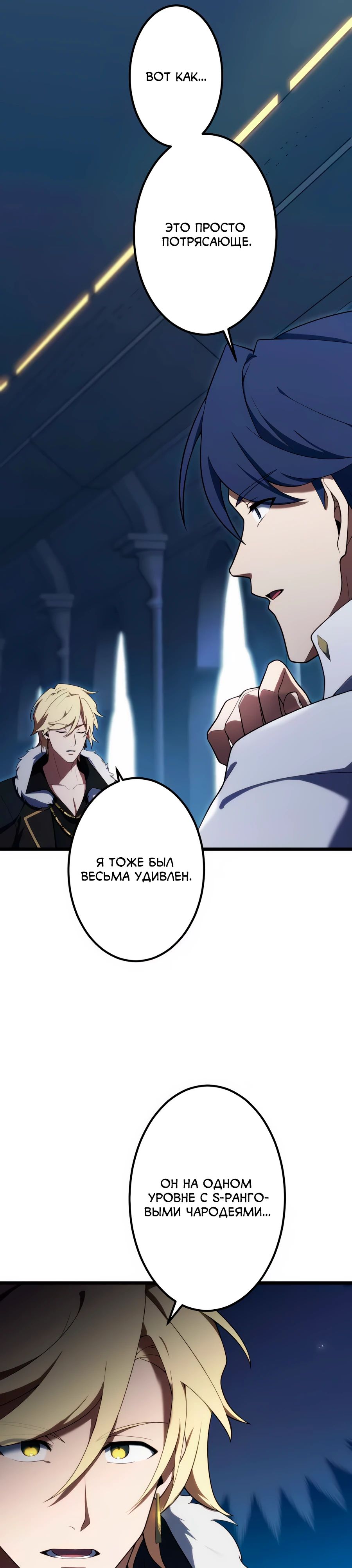 Манга Регрессия тёмного мага - Глава 21 Страница 15