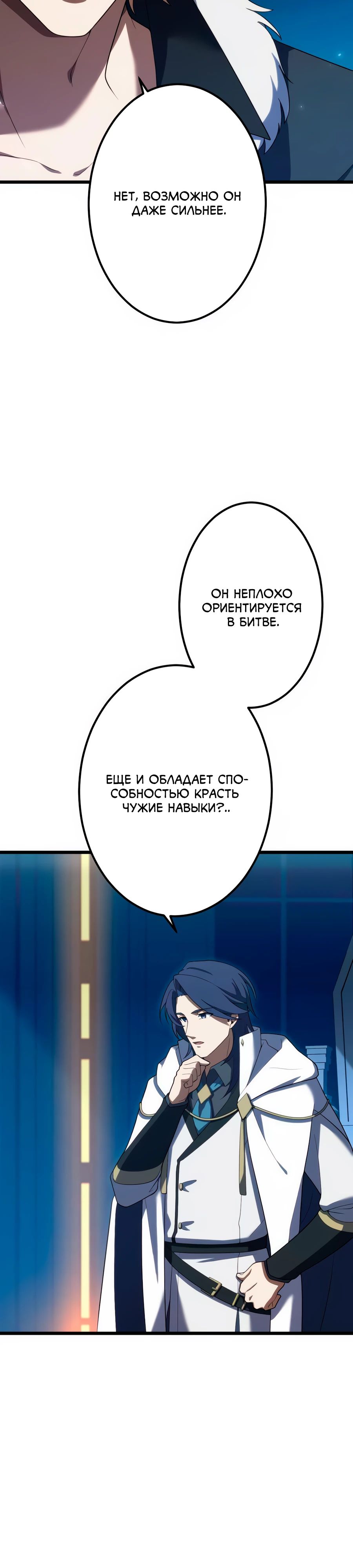 Манга Регрессия тёмного мага - Глава 21 Страница 16