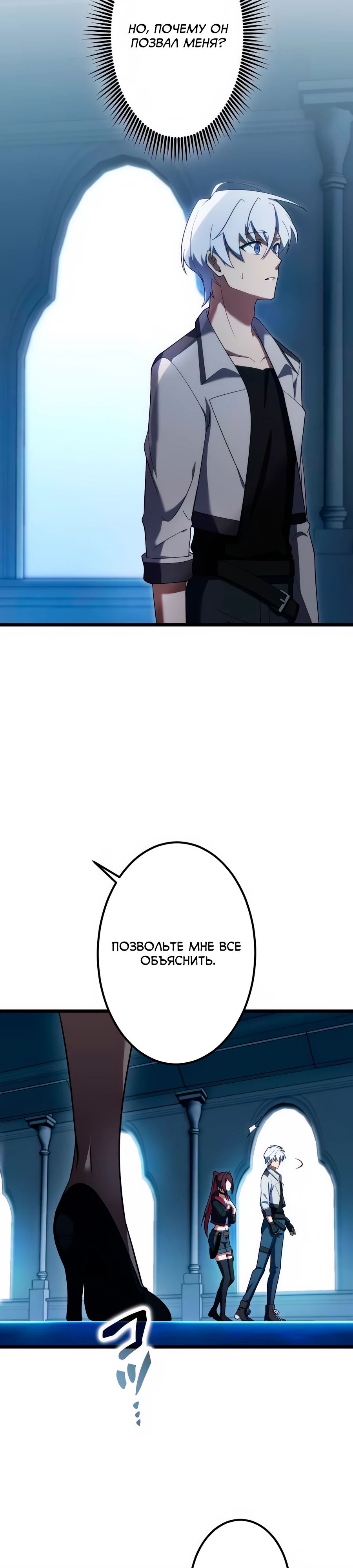 Манга Регрессия тёмного мага - Глава 21 Страница 32