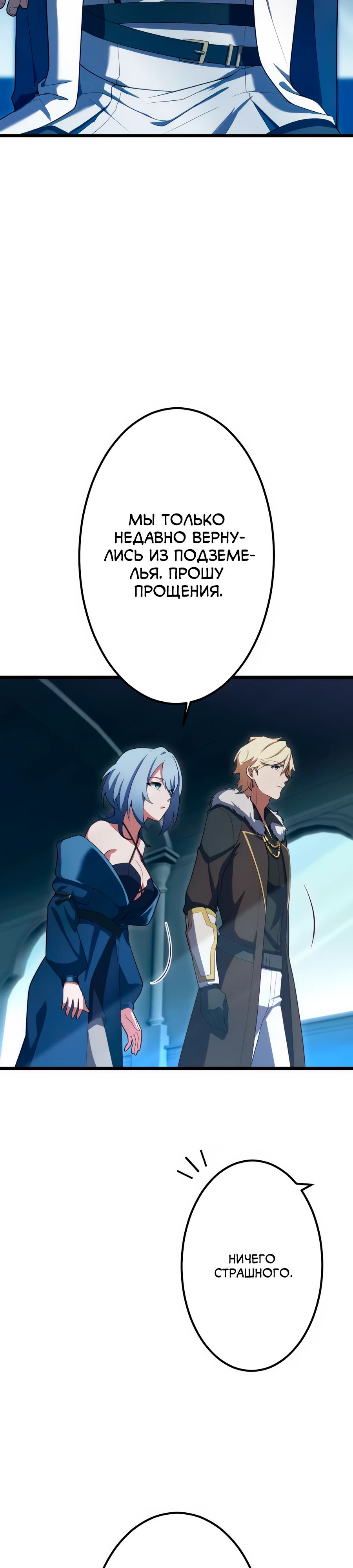 Манга Регрессия тёмного мага - Глава 21 Страница 8