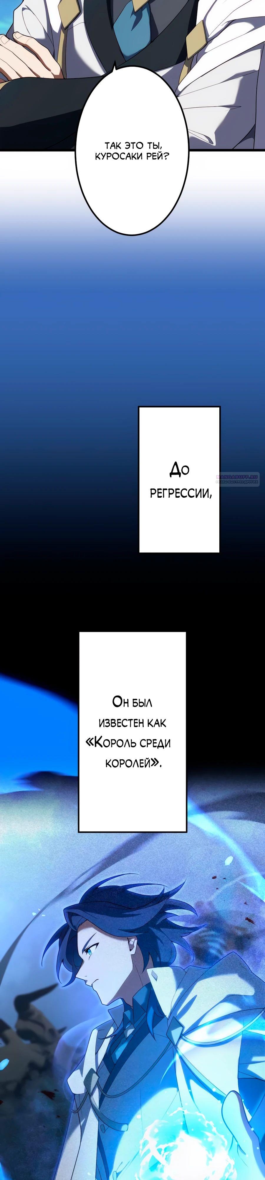 Манга Регрессия тёмного мага - Глава 21 Страница 26