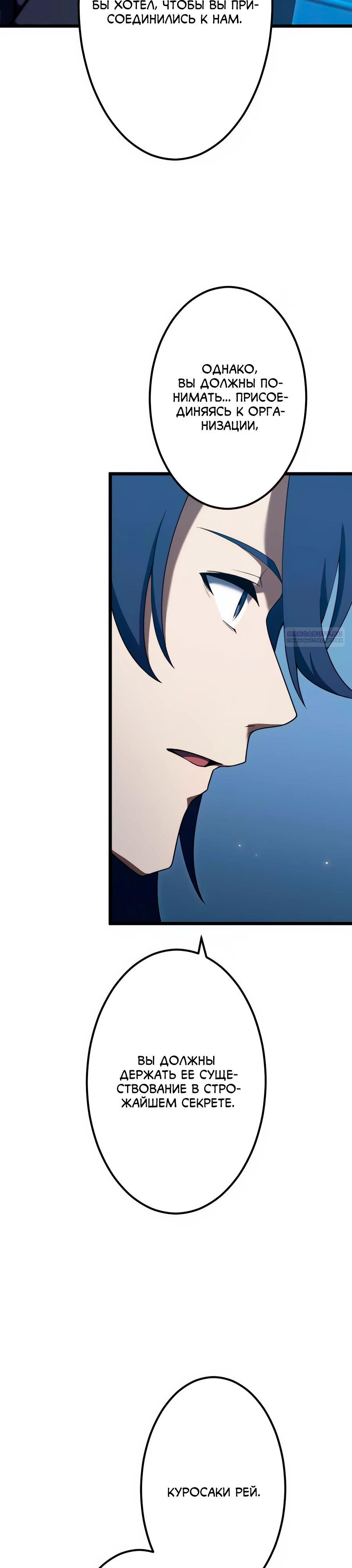 Манга Регрессия тёмного мага - Глава 21 Страница 38