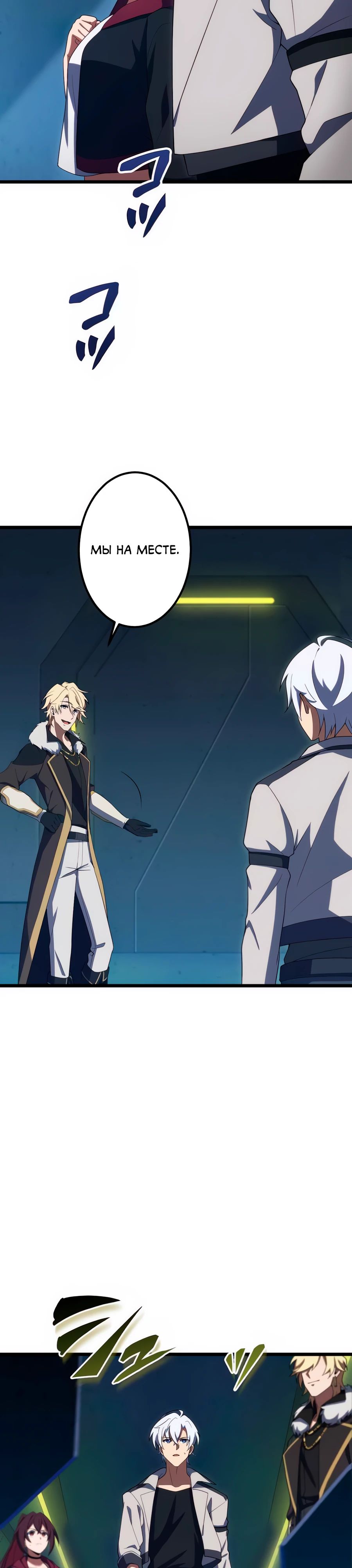 Манга Регрессия тёмного мага - Глава 21 Страница 51
