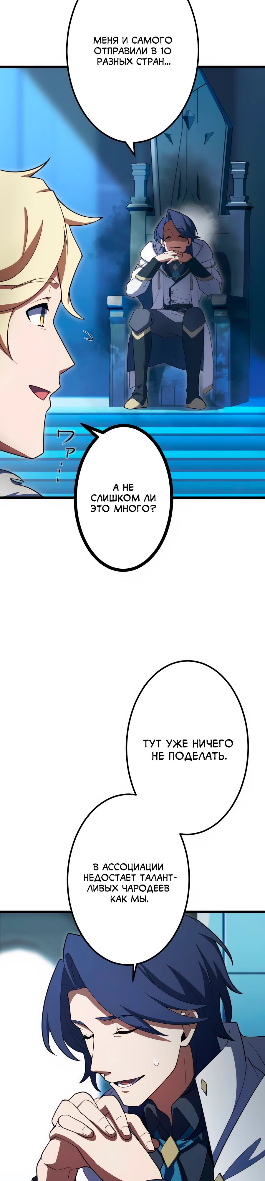 Манга Регрессия тёмного мага - Глава 21 Страница 9
