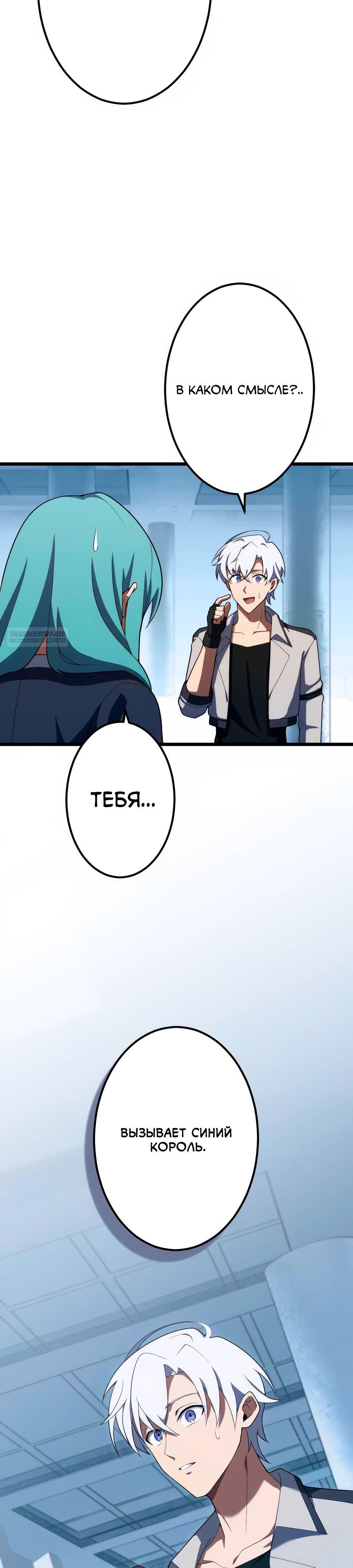 Манга Регрессия тёмного мага - Глава 21 Страница 22