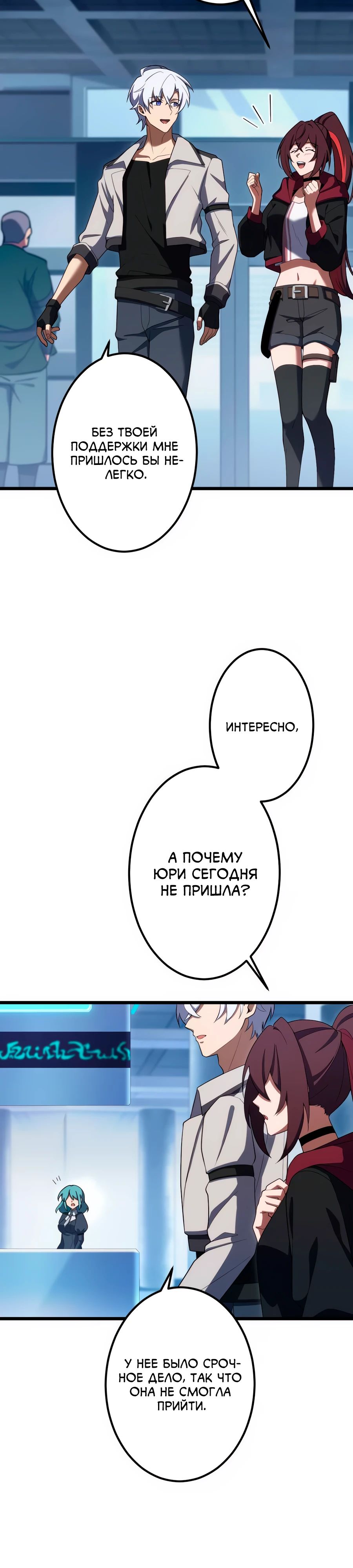 Манга Регрессия тёмного мага - Глава 21 Страница 20