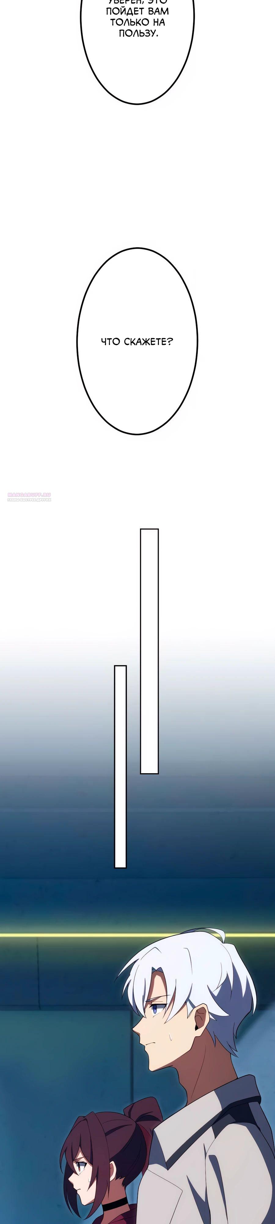 Манга Регрессия тёмного мага - Глава 21 Страница 50