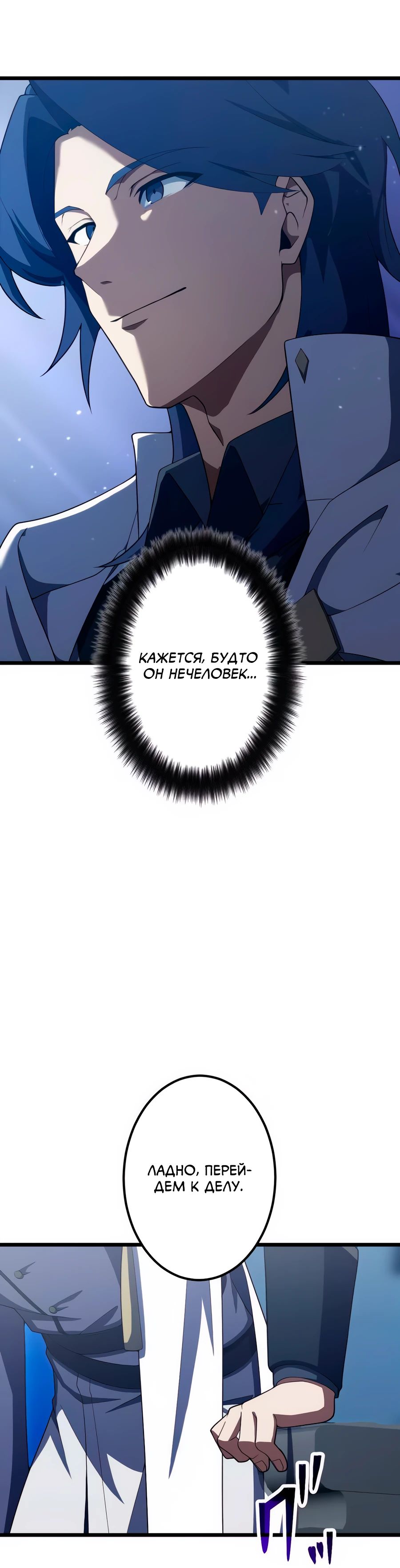 Манга Регрессия тёмного мага - Глава 21 Страница 12
