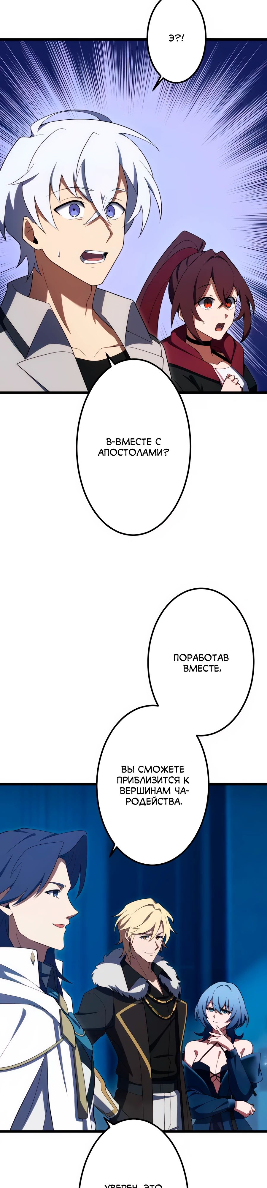 Манга Регрессия тёмного мага - Глава 21 Страница 49