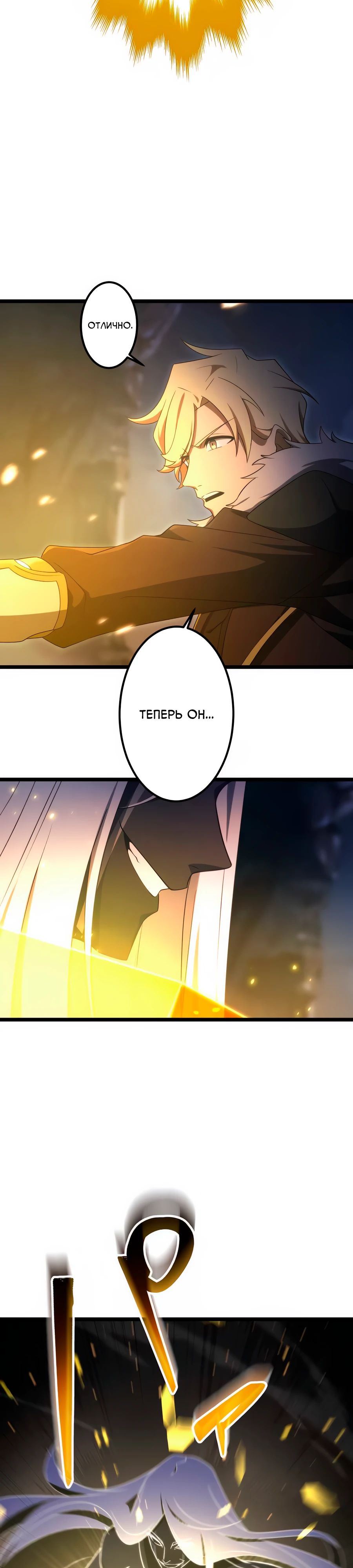 Манга Регрессия тёмного мага - Глава 20 Страница 32