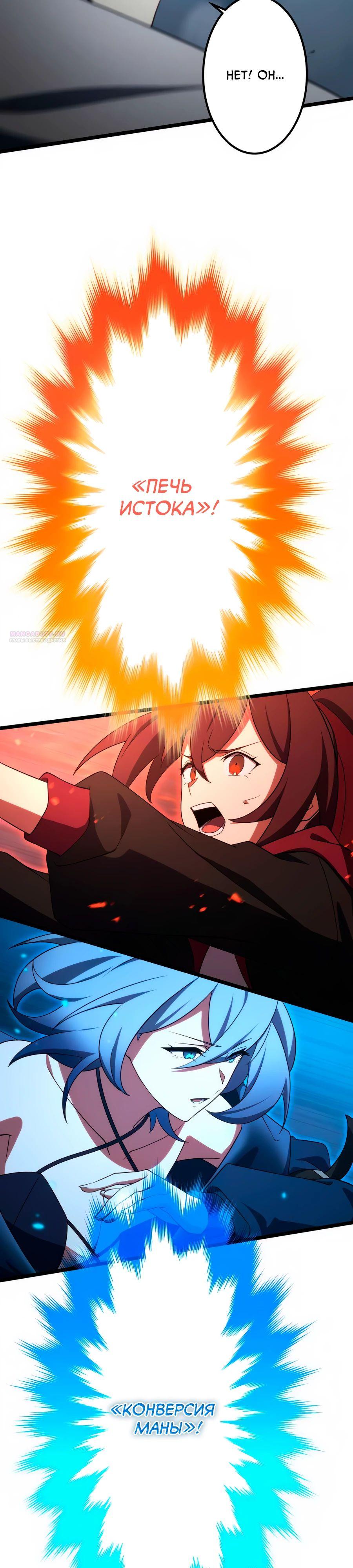 Манга Регрессия тёмного мага - Глава 20 Страница 26