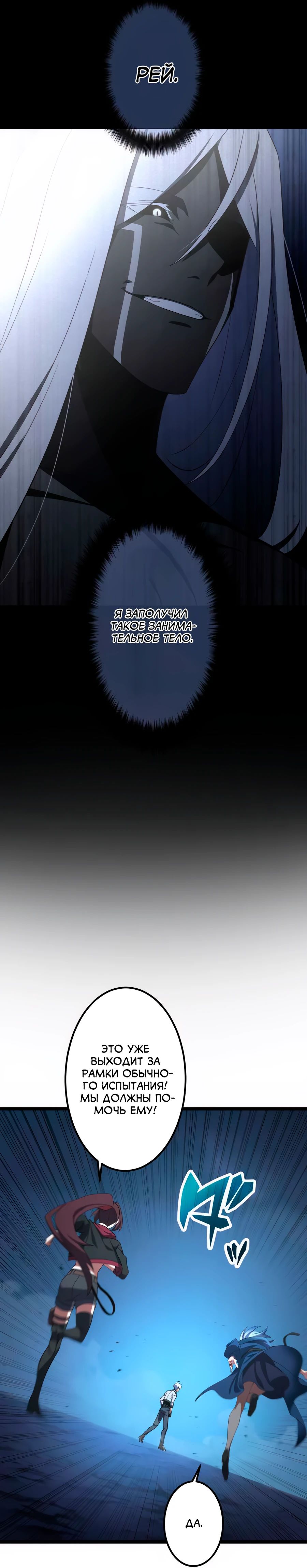 Манга Регрессия тёмного мага - Глава 20 Страница 24