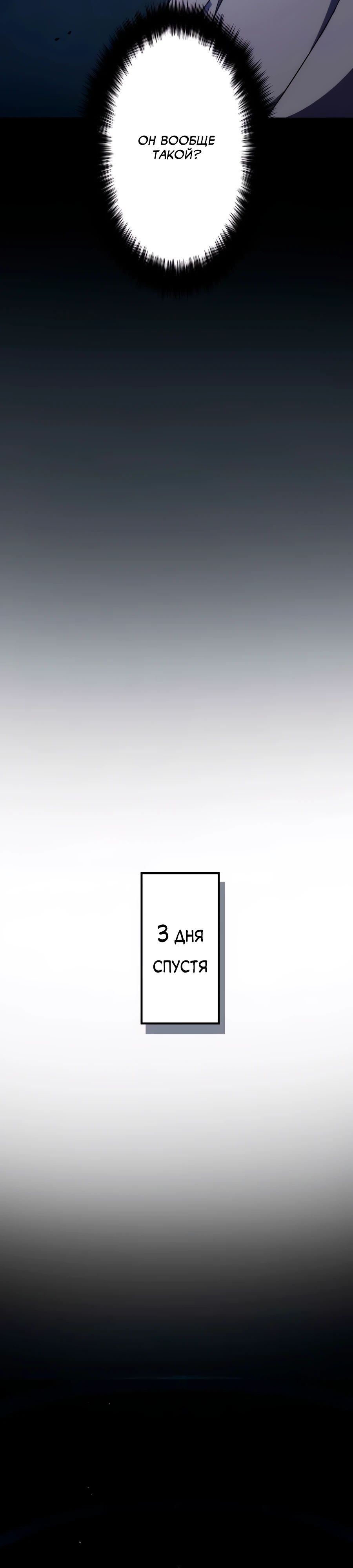 Манга Регрессия тёмного мага - Глава 20 Страница 47