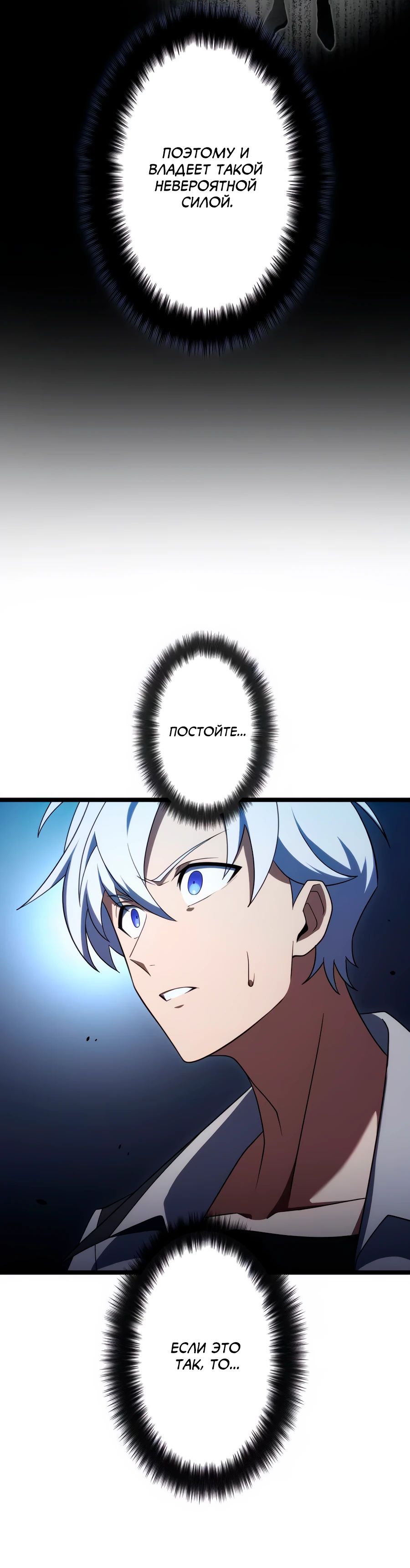 Манга Регрессия тёмного мага - Глава 20 Страница 36