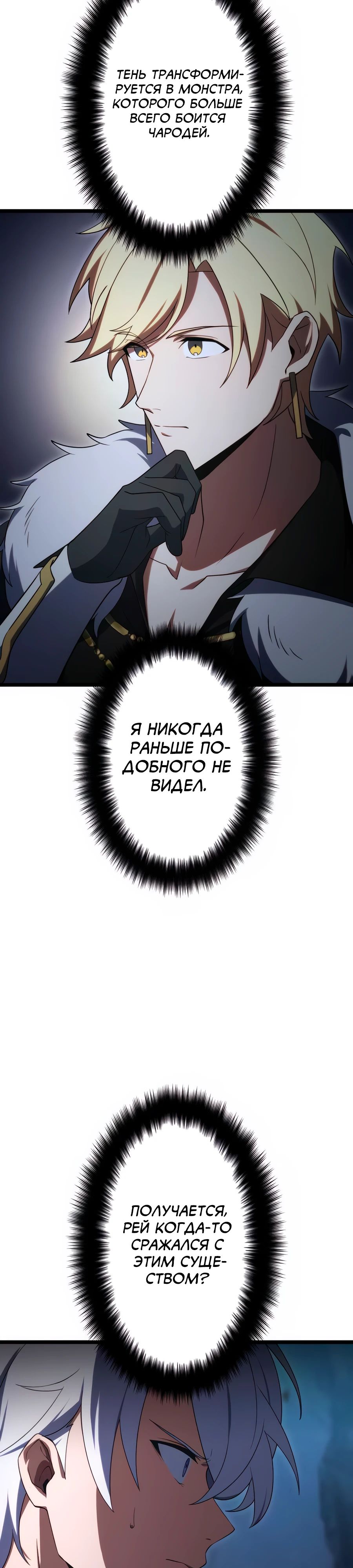 Манга Регрессия тёмного мага - Глава 20 Страница 4