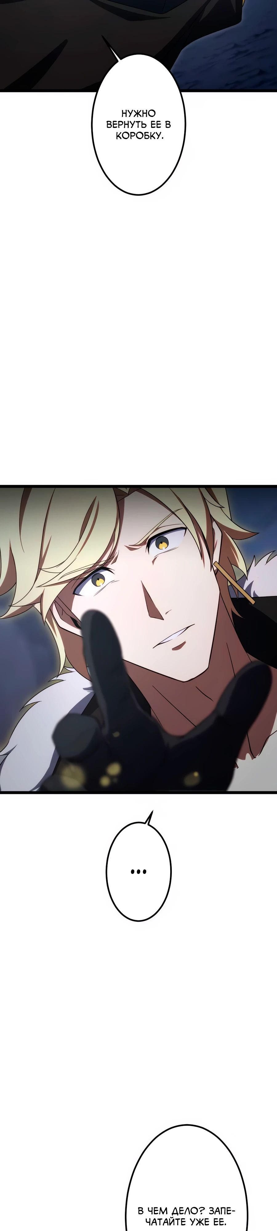 Манга Регрессия тёмного мага - Глава 20 Страница 20