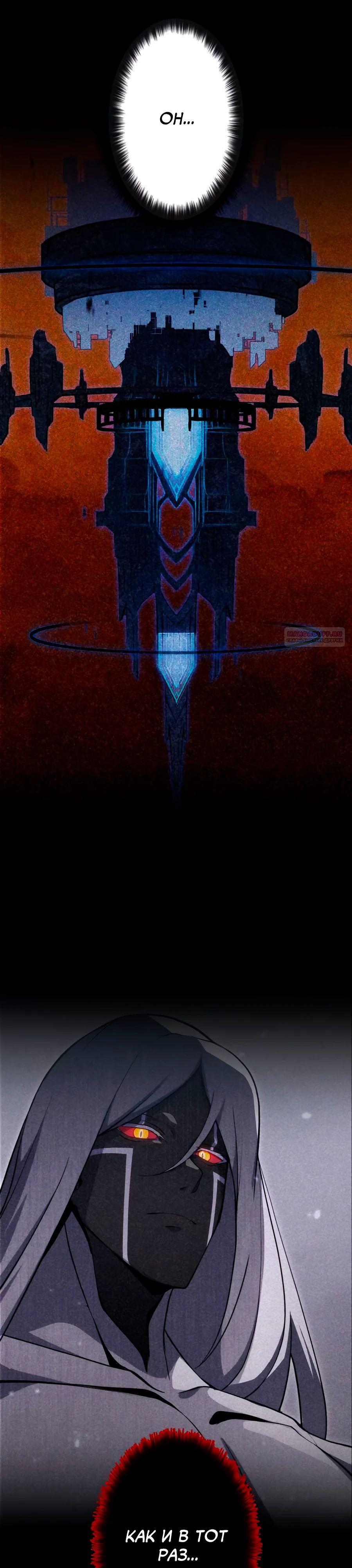 Манга Регрессия тёмного мага - Глава 20 Страница 2