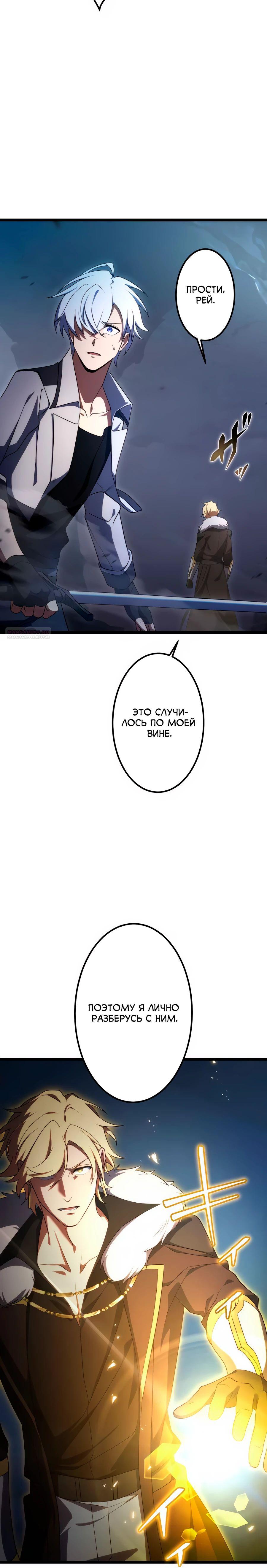 Манга Регрессия тёмного мага - Глава 20 Страница 30