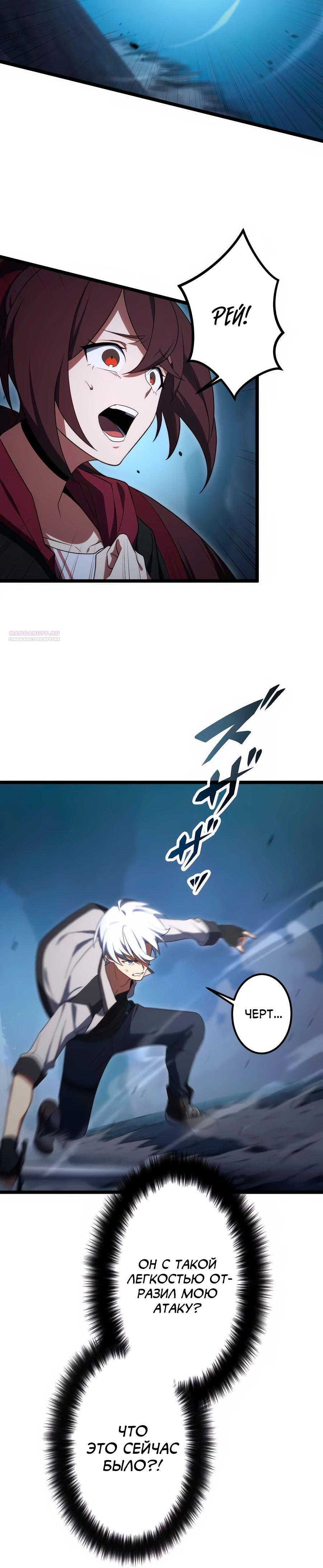 Манга Регрессия тёмного мага - Глава 20 Страница 18