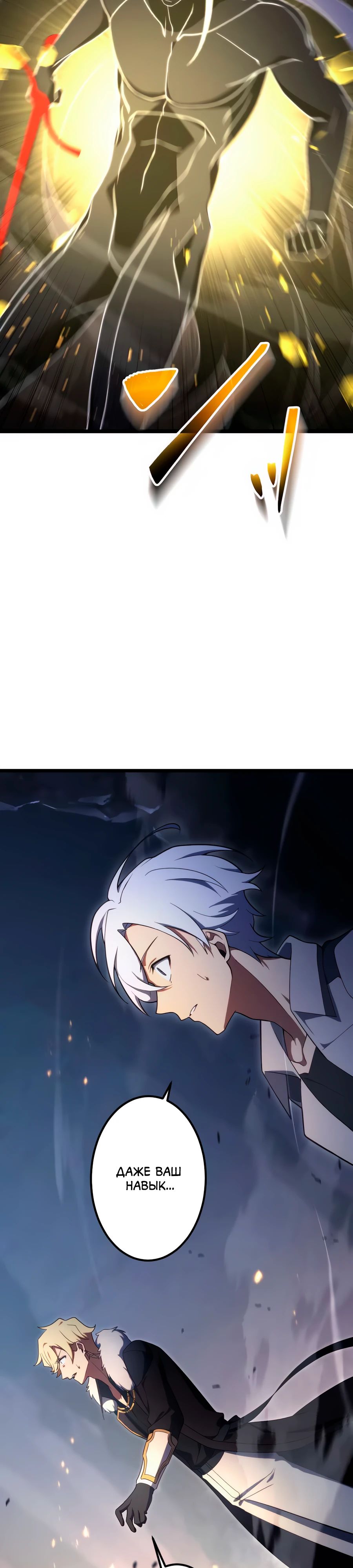 Манга Регрессия тёмного мага - Глава 20 Страница 33