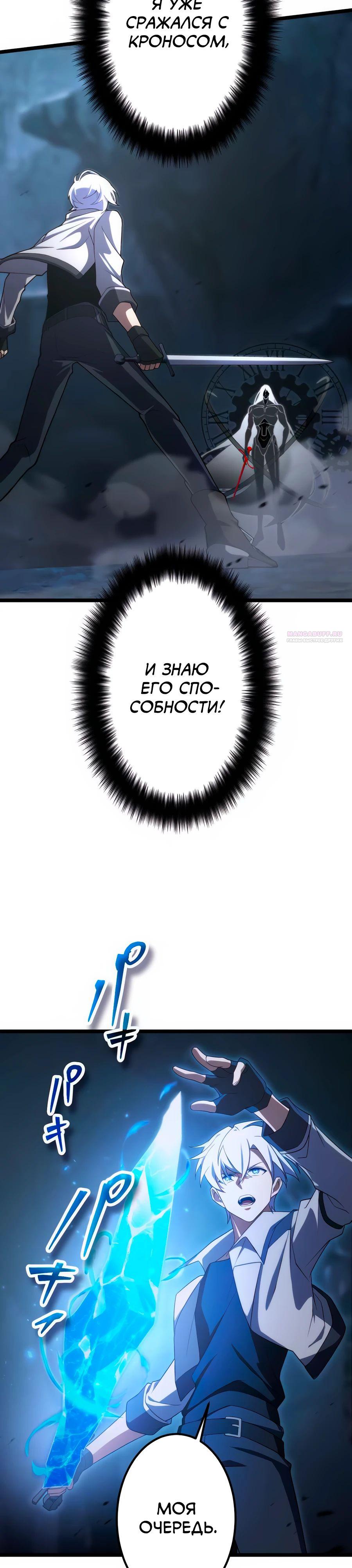 Манга Регрессия тёмного мага - Глава 20 Страница 14