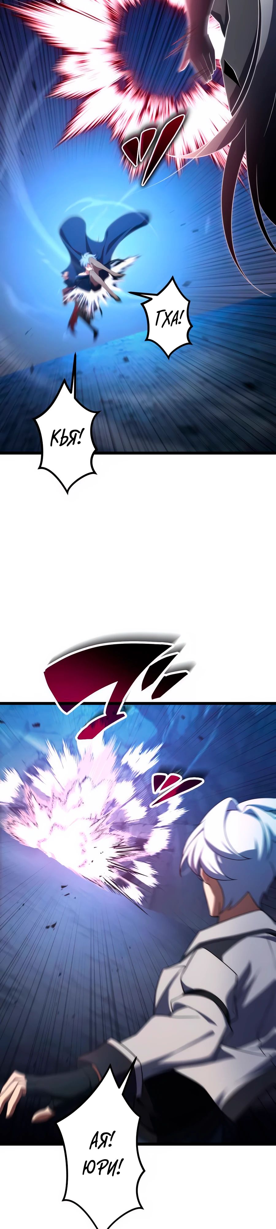Манга Регрессия тёмного мага - Глава 20 Страница 29
