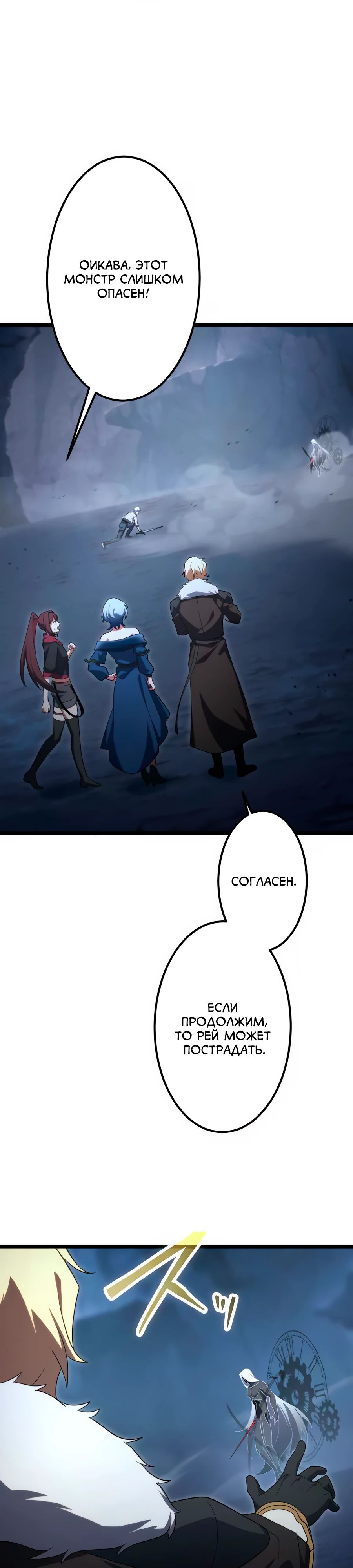 Манга Регрессия тёмного мага - Глава 20 Страница 19