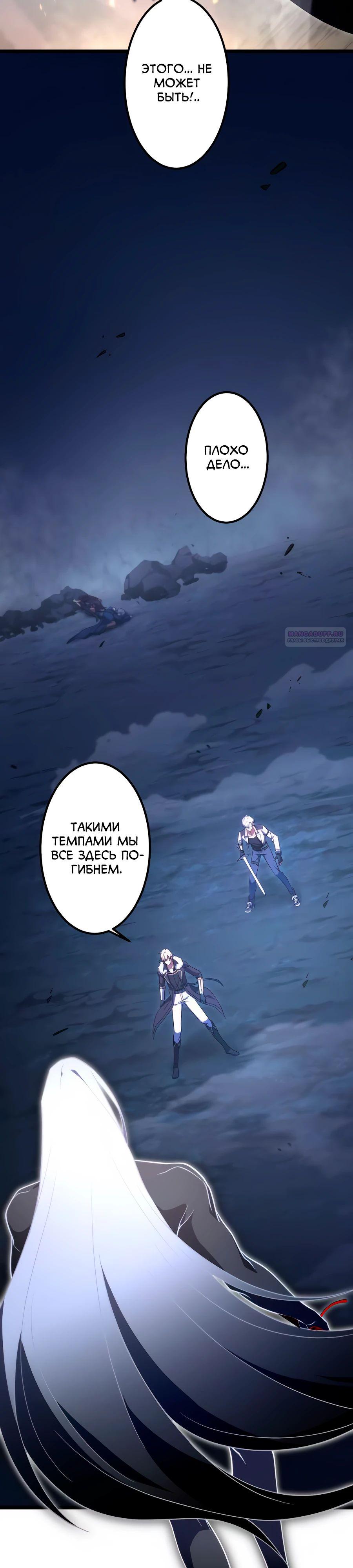 Манга Регрессия тёмного мага - Глава 20 Страница 34