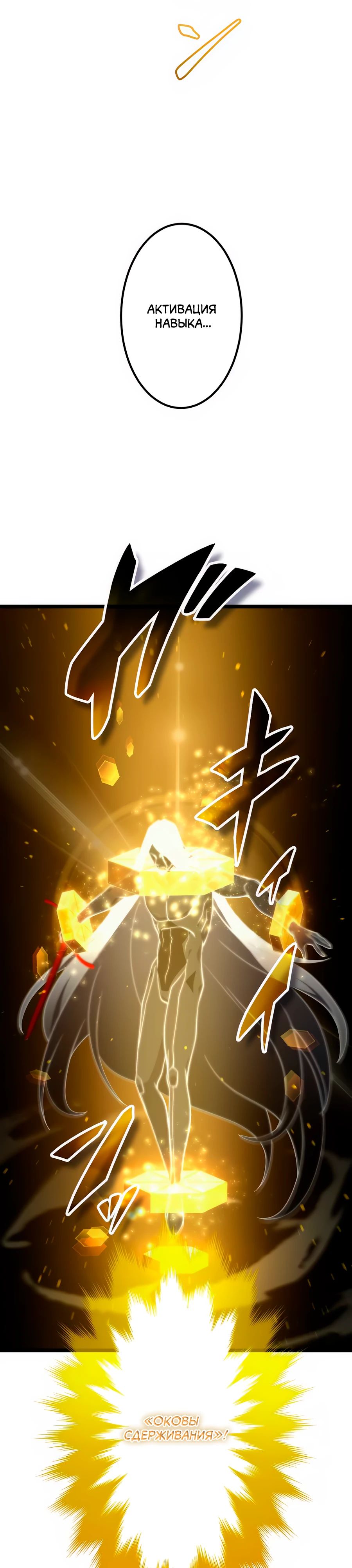 Манга Регрессия тёмного мага - Глава 20 Страница 31
