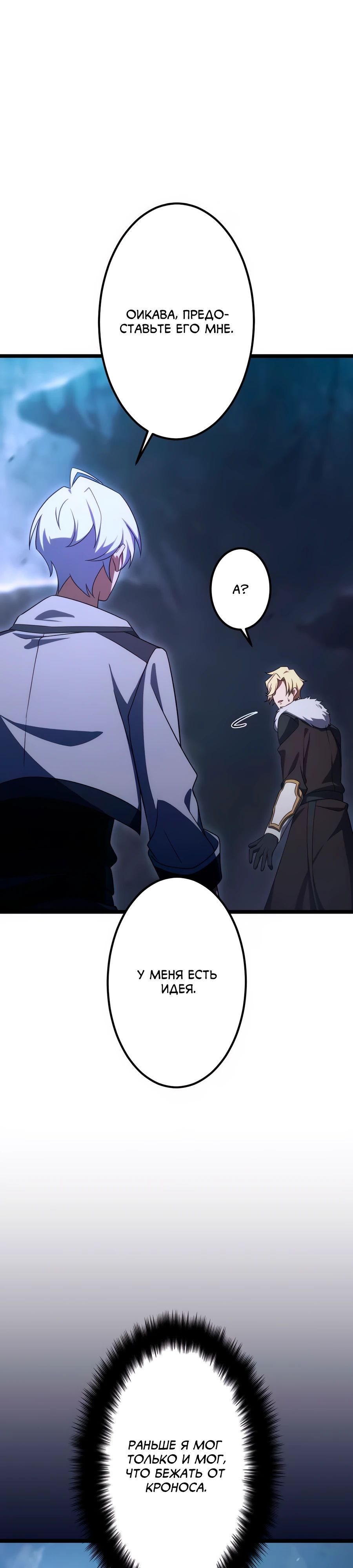 Манга Регрессия тёмного мага - Глава 20 Страница 37