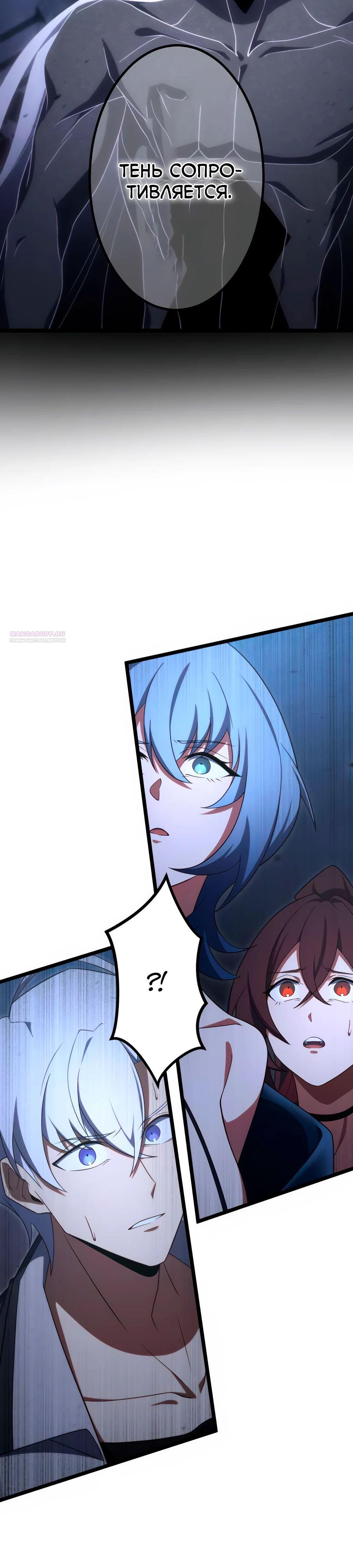 Манга Регрессия тёмного мага - Глава 20 Страница 22