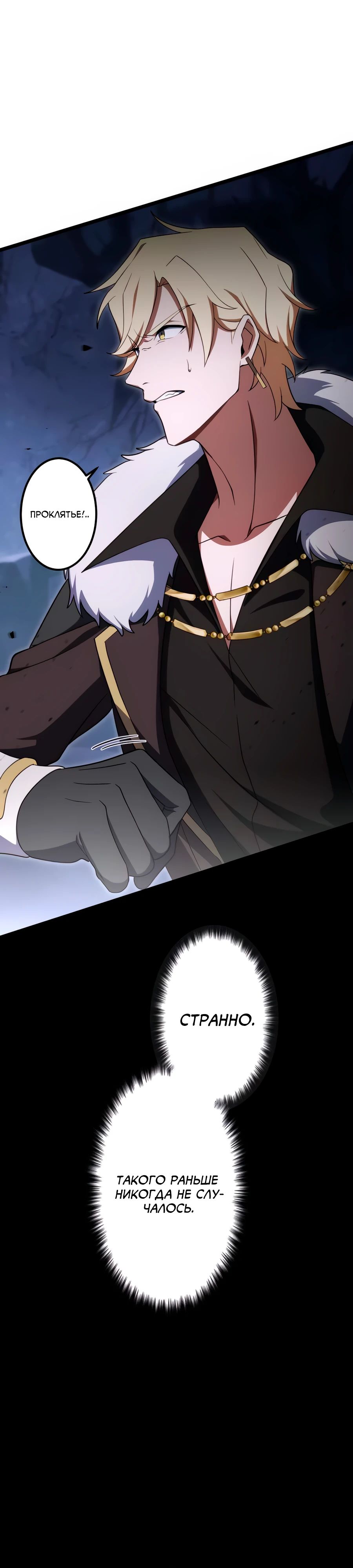 Манга Регрессия тёмного мага - Глава 20 Страница 23