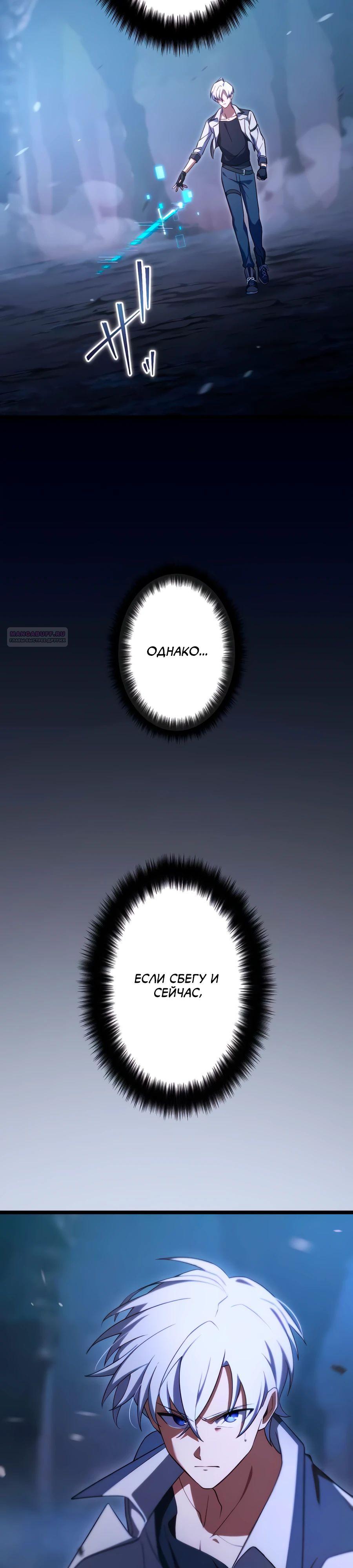 Манга Регрессия тёмного мага - Глава 20 Страница 38