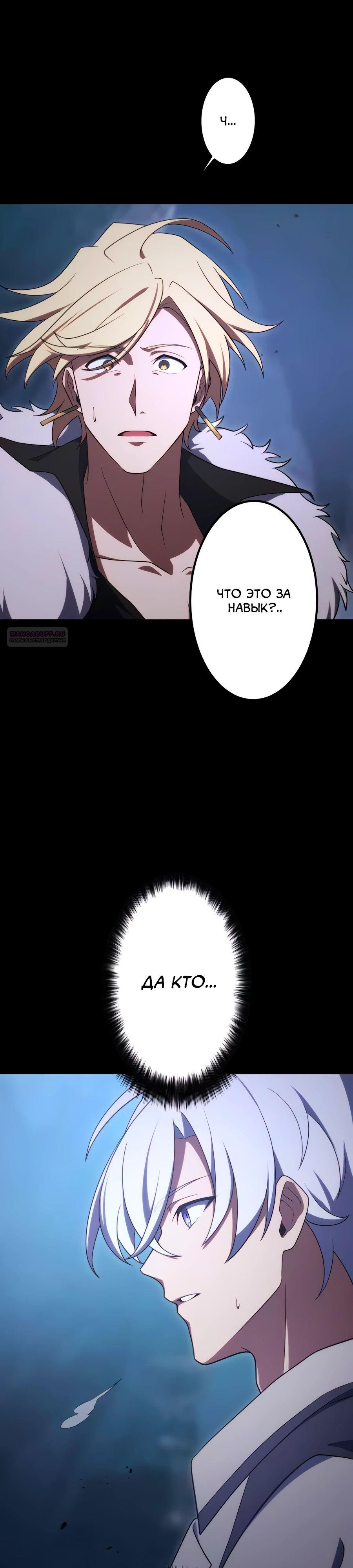 Манга Регрессия тёмного мага - Глава 20 Страница 46